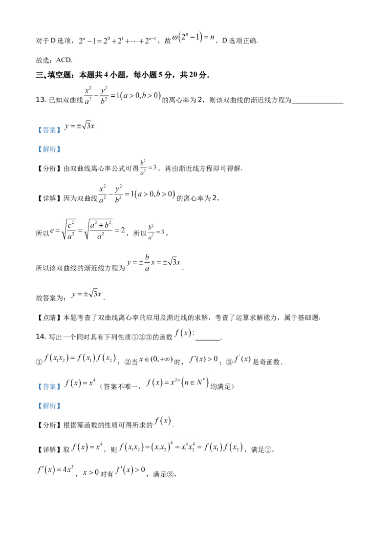 2021年全国新高考II卷数学试题（解析版）_全国卷+地方卷_2.数学_1.数学高考真题试卷_2008-2020年_地方卷_辽宁省高考数学08-22_2021辽宁高考数学_A4版