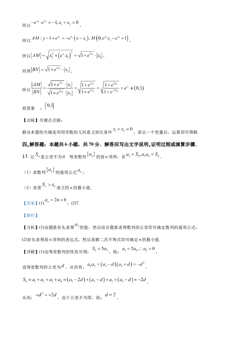 2021年全国新高考II卷数学试题（解析版）_全国卷+地方卷_2.数学_1.数学高考真题试卷_2008-2020年_地方卷_辽宁省高考数学08-22_2021辽宁高考数学_A4版