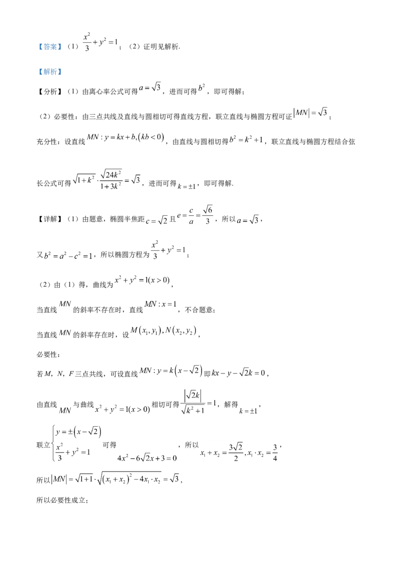 2021年全国新高考II卷数学试题（解析版）_全国卷+地方卷_2.数学_1.数学高考真题试卷_2008-2020年_地方卷_辽宁省高考数学08-22_2021辽宁高考数学_A4版