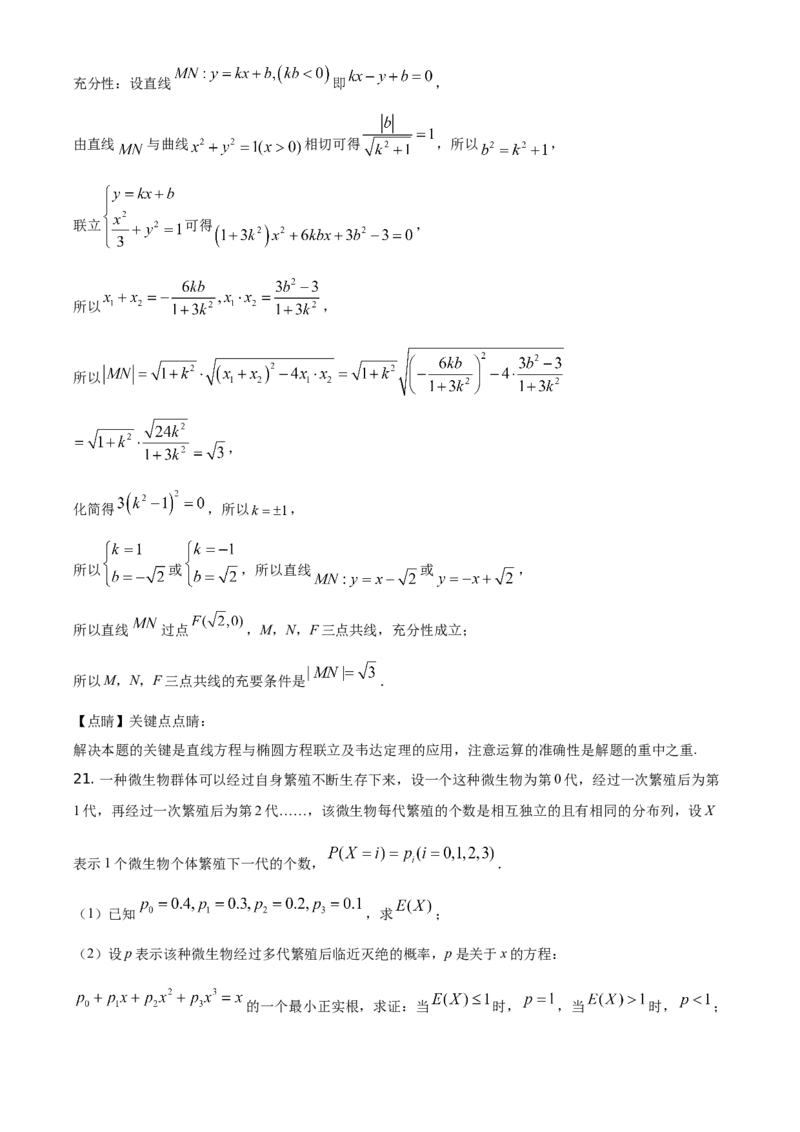 2021年全国新高考II卷数学试题（解析版）_全国卷+地方卷_2.数学_1.数学高考真题试卷_2008-2020年_地方卷_辽宁省高考数学08-22_2021辽宁高考数学_A4版