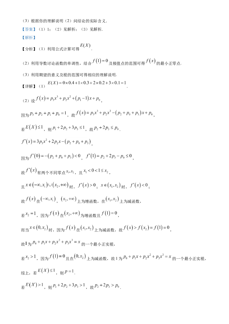 2021年全国新高考II卷数学试题（解析版）_全国卷+地方卷_2.数学_1.数学高考真题试卷_2008-2020年_地方卷_辽宁省高考数学08-22_2021辽宁高考数学_A4版