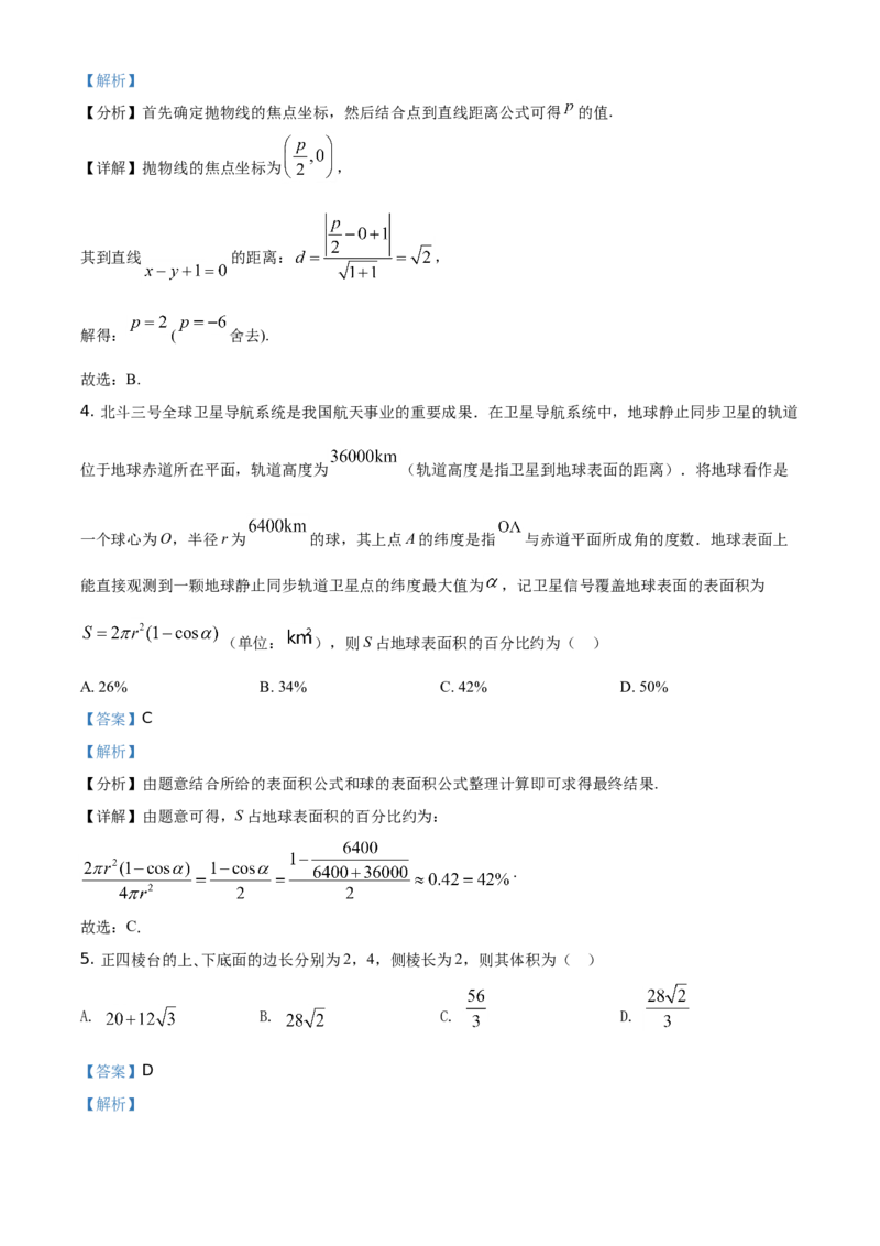 2021年全国新高考II卷数学试题（解析版）_全国卷+地方卷_2.数学_1.数学高考真题试卷_2008-2020年_地方卷_辽宁省高考数学08-22_2021辽宁高考数学_A4版