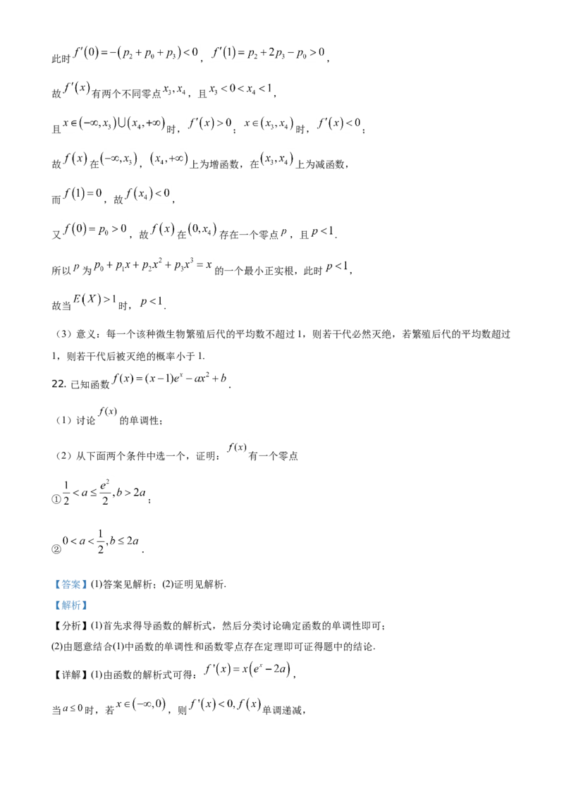 2021年全国新高考II卷数学试题（解析版）_全国卷+地方卷_2.数学_1.数学高考真题试卷_2008-2020年_地方卷_辽宁省高考数学08-22_2021辽宁高考数学_A4版