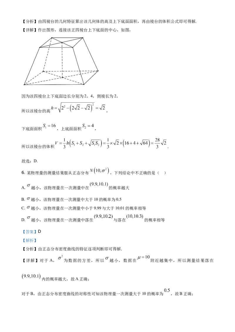 2021年全国新高考II卷数学试题（解析版）_全国卷+地方卷_2.数学_1.数学高考真题试卷_2008-2020年_地方卷_辽宁省高考数学08-22_2021辽宁高考数学_A4版