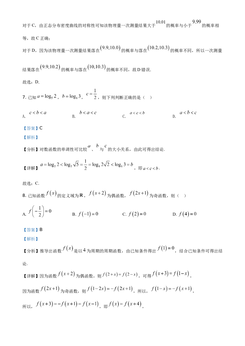 2021年全国新高考II卷数学试题（解析版）_全国卷+地方卷_2.数学_1.数学高考真题试卷_2008-2020年_地方卷_辽宁省高考数学08-22_2021辽宁高考数学_A4版