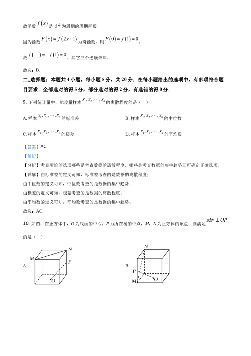 2021年全国新高考II卷数学试题（解析版）_全国卷+地方卷_2.数学_1.数学高考真题试卷_2008-2020年_地方卷_辽宁省高考数学08-22_2021辽宁高考数学_A4版