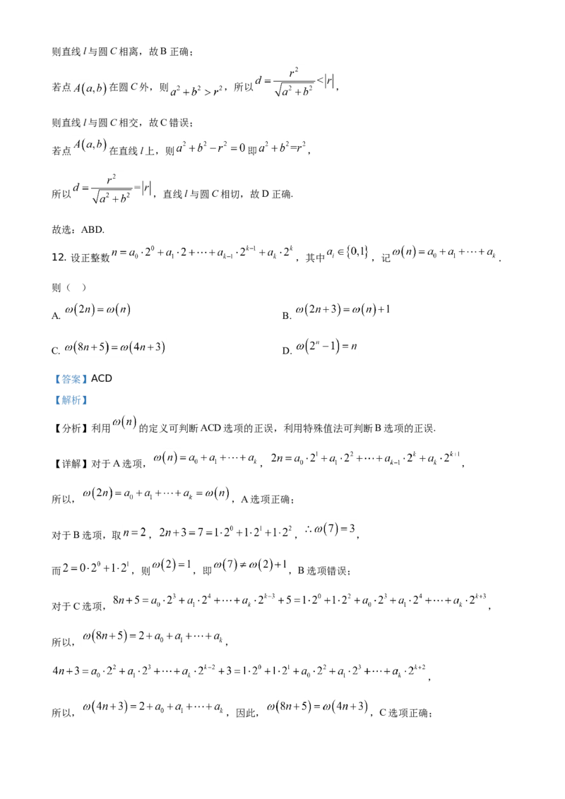 2021年全国新高考II卷数学试题（解析版）_全国卷+地方卷_2.数学_1.数学高考真题试卷_2008-2020年_地方卷_辽宁省高考数学08-22_2021辽宁高考数学_A4版