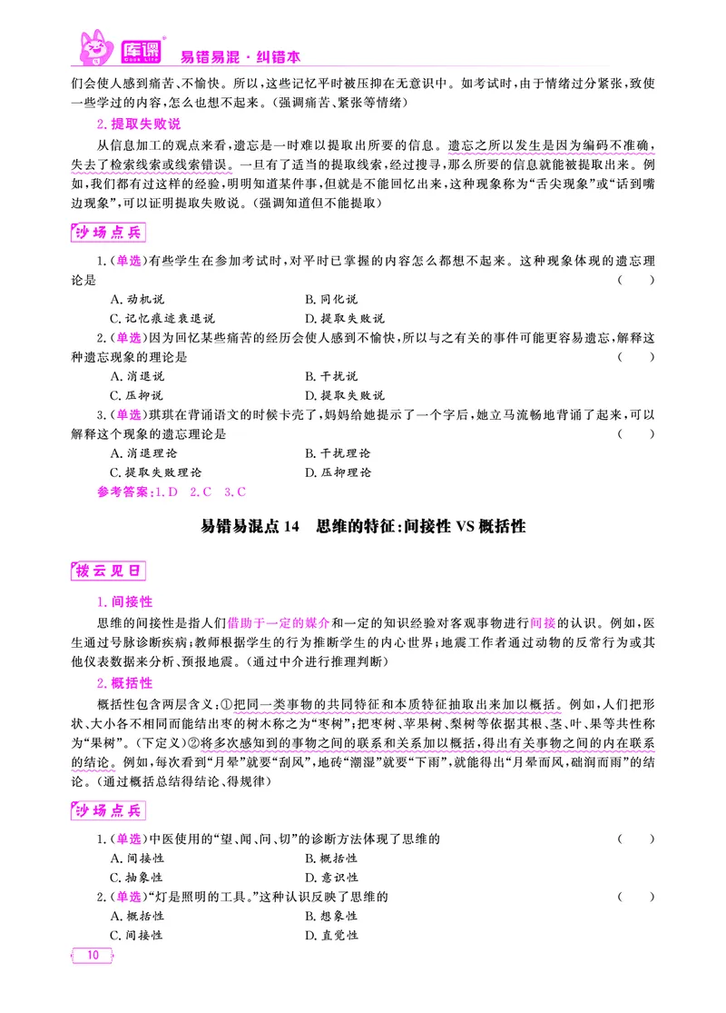 易错易混&middot;纠错本&middot;第二部分_教资备考_2026上_小学（科1+科2）_07.常考易错题汇总_KK版易错易混