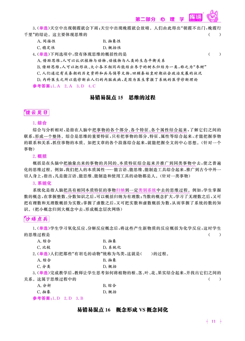 易错易混&middot;纠错本&middot;第二部分_教资备考_2026上_小学（科1+科2）_07.常考易错题汇总_KK版易错易混