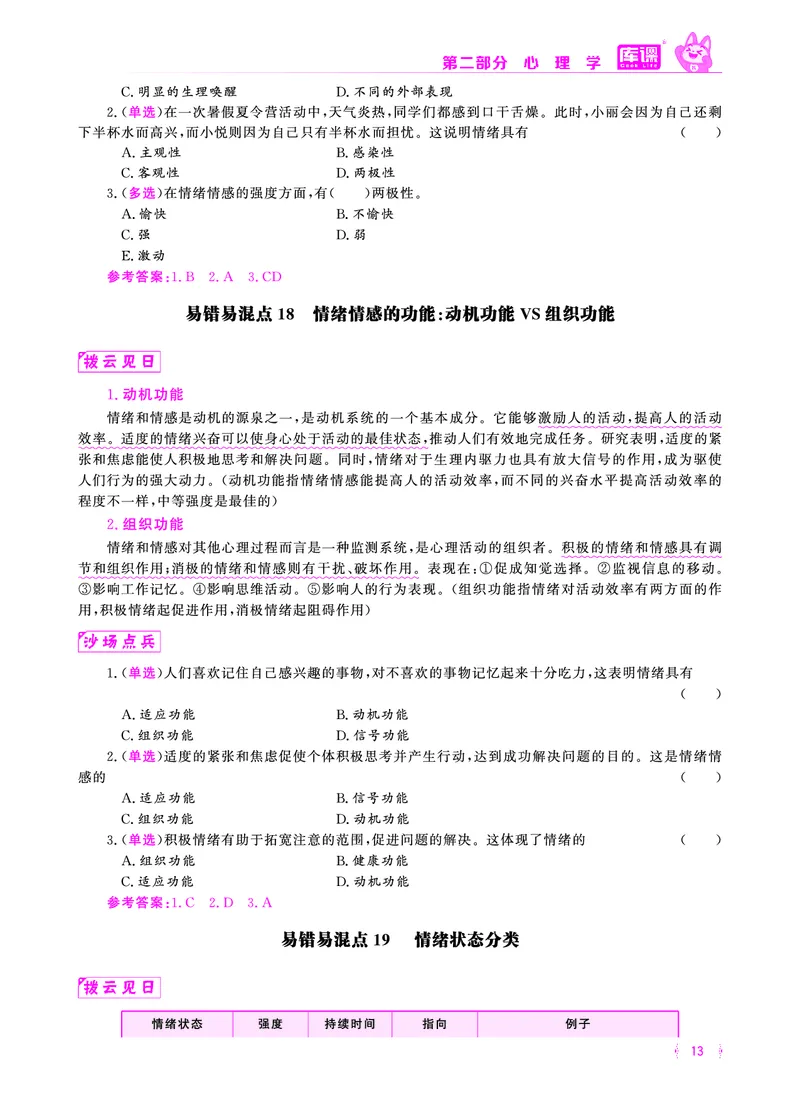 易错易混&middot;纠错本&middot;第二部分_教资备考_2026上_小学（科1+科2）_07.常考易错题汇总_KK版易错易混