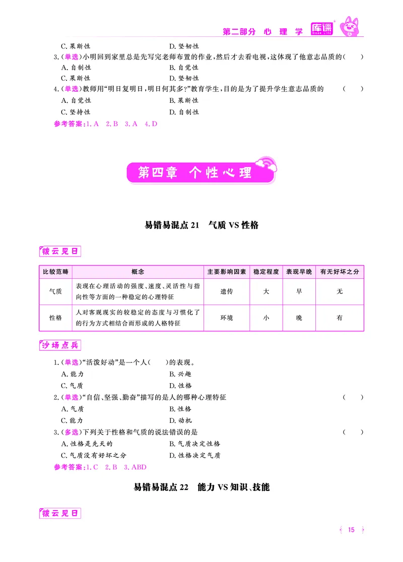 易错易混&middot;纠错本&middot;第二部分_教资备考_2026上_小学（科1+科2）_07.常考易错题汇总_KK版易错易混