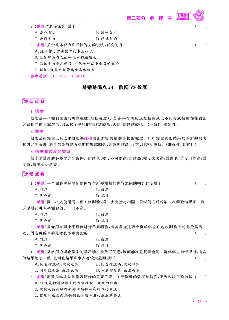易错易混&middot;纠错本&middot;第二部分_教资备考_2026上_小学（科1+科2）_07.常考易错题汇总_KK版易错易混