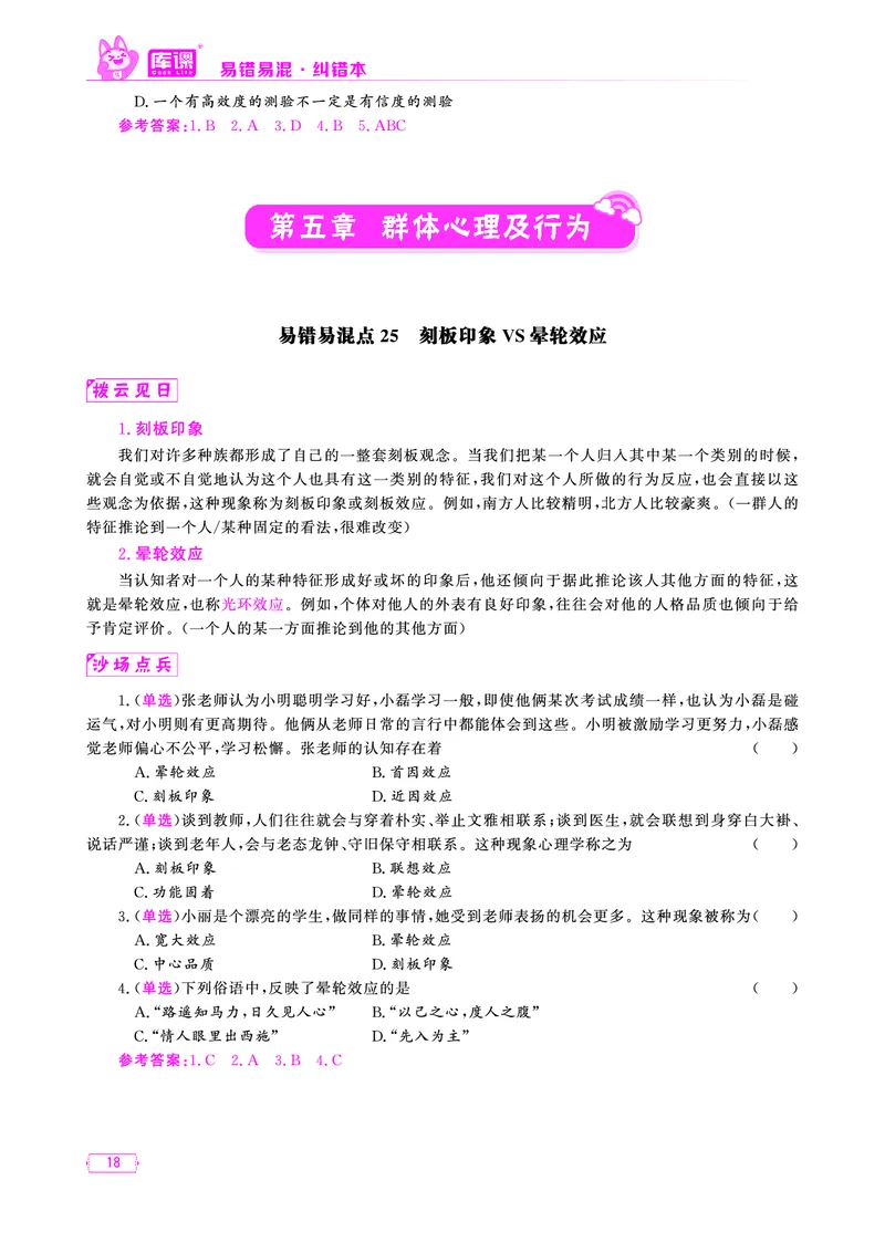 易错易混&middot;纠错本&middot;第二部分_教资备考_2026上_小学（科1+科2）_07.常考易错题汇总_KK版易错易混