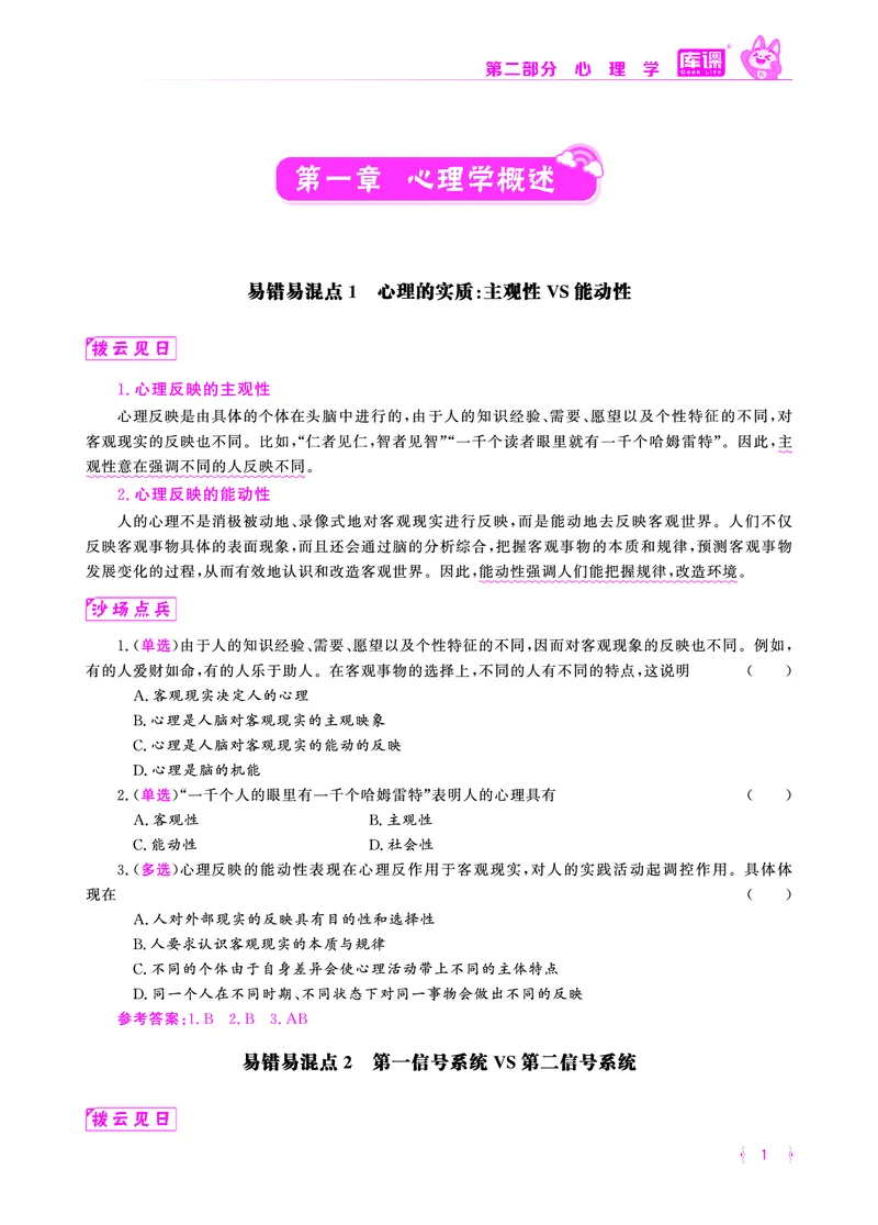 易错易混&middot;纠错本&middot;第二部分_教资备考_2026上_小学（科1+科2）_07.常考易错题汇总_KK版易错易混