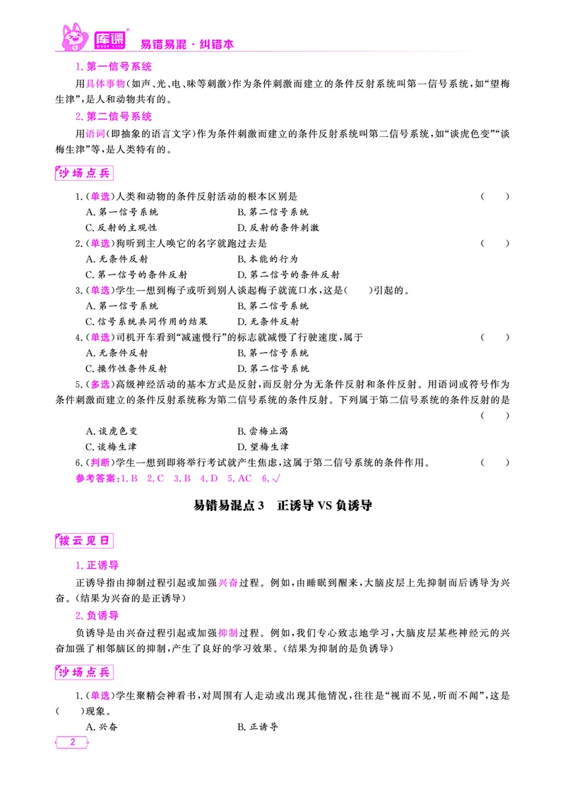 易错易混&middot;纠错本&middot;第二部分_教资备考_2026上_小学（科1+科2）_07.常考易错题汇总_KK版易错易混
