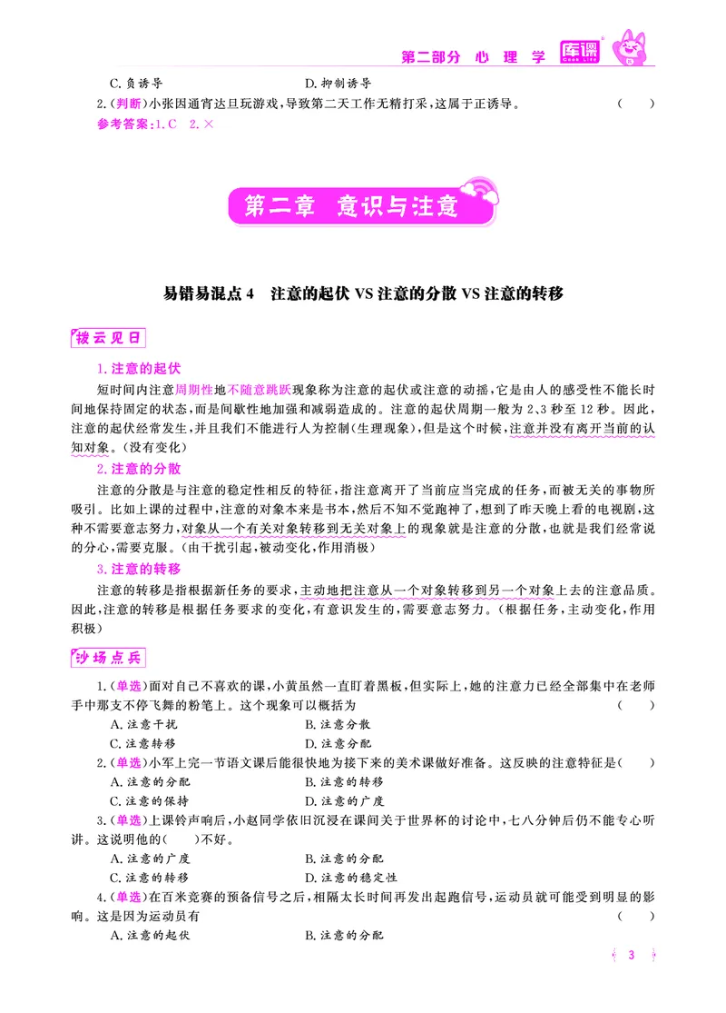 易错易混&middot;纠错本&middot;第二部分_教资备考_2026上_小学（科1+科2）_07.常考易错题汇总_KK版易错易混