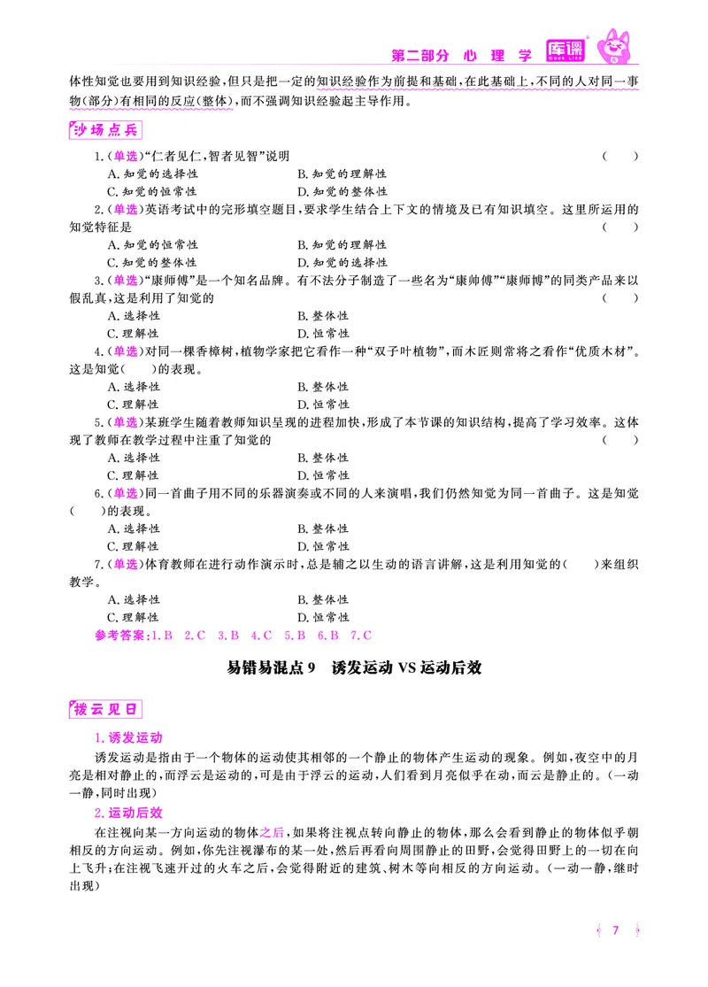 易错易混&middot;纠错本&middot;第二部分_教资备考_2026上_小学（科1+科2）_07.常考易错题汇总_KK版易错易混