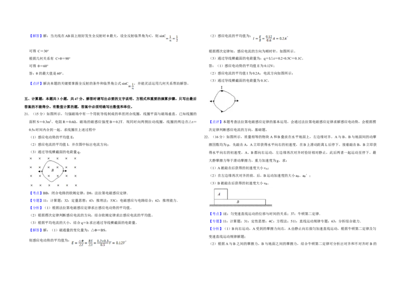 2019年江苏省高考物理试卷解析版_全国卷+地方卷_4.物理_1.物理高考真题试卷_2008-2020年_地方卷_江苏高考物理07-20_A3word版