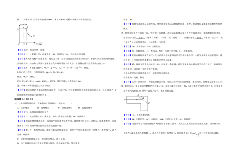 2019年江苏省高考物理试卷解析版_全国卷+地方卷_4.物理_1.物理高考真题试卷_2008-2020年_地方卷_江苏高考物理07-20_A3word版