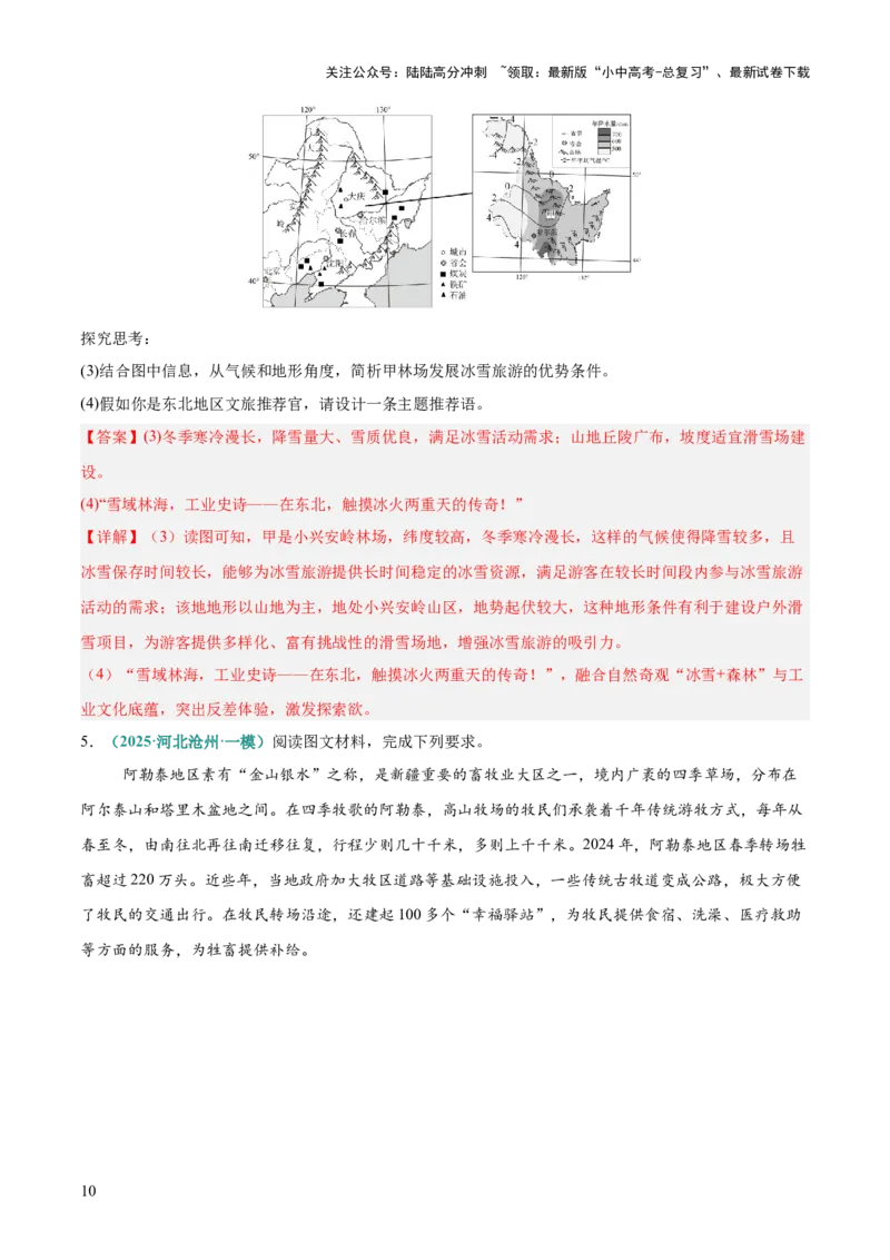 专题09旅游发展评价类（答题模板）（解析版）_02中考总复习（2026版更新中）_09-地理-中考总复习_2025中考地理复习资料_2025年中考地理答题方法模板