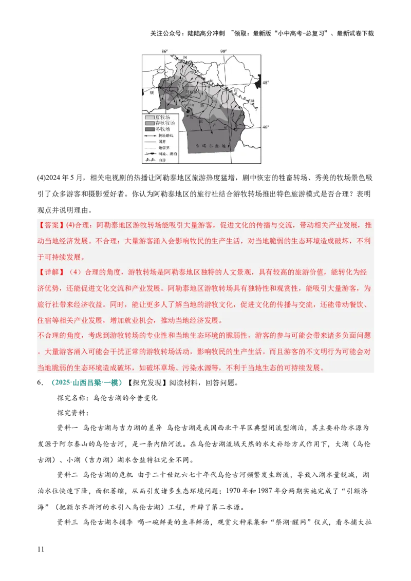 专题09旅游发展评价类（答题模板）（解析版）_02中考总复习（2026版更新中）_09-地理-中考总复习_2025中考地理复习资料_2025年中考地理答题方法模板