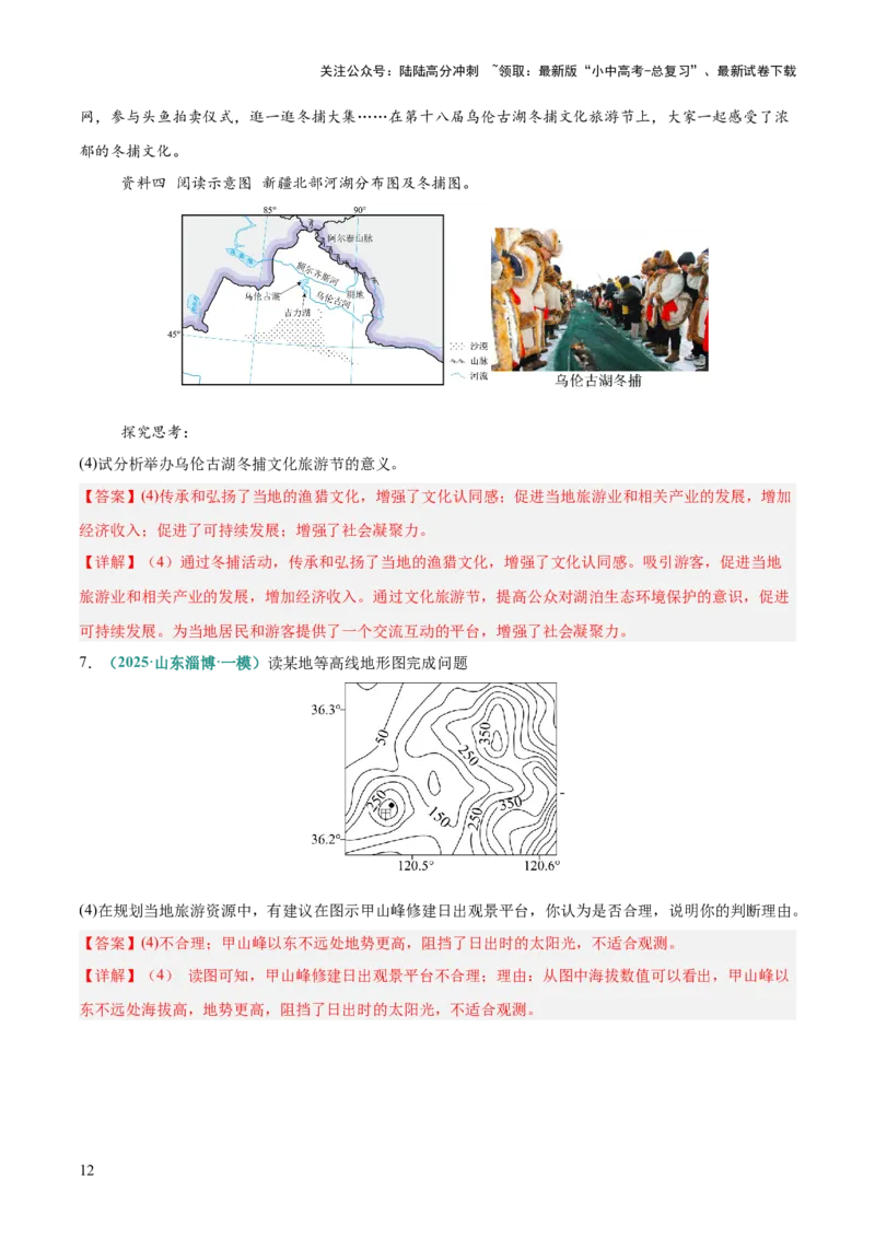 专题09旅游发展评价类（答题模板）（解析版）_02中考总复习（2026版更新中）_09-地理-中考总复习_2025中考地理复习资料_2025年中考地理答题方法模板