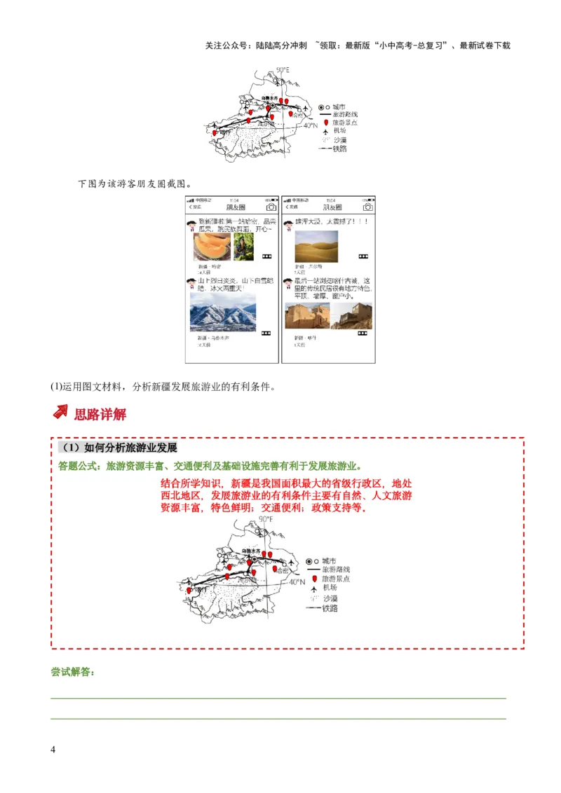 专题09旅游发展评价类（答题模板）（解析版）_02中考总复习（2026版更新中）_09-地理-中考总复习_2025中考地理复习资料_2025年中考地理答题方法模板