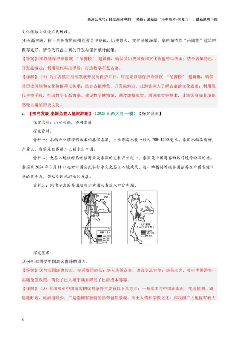 专题09旅游发展评价类（答题模板）（解析版）_02中考总复习（2026版更新中）_09-地理-中考总复习_2025中考地理复习资料_2025年中考地理答题方法模板