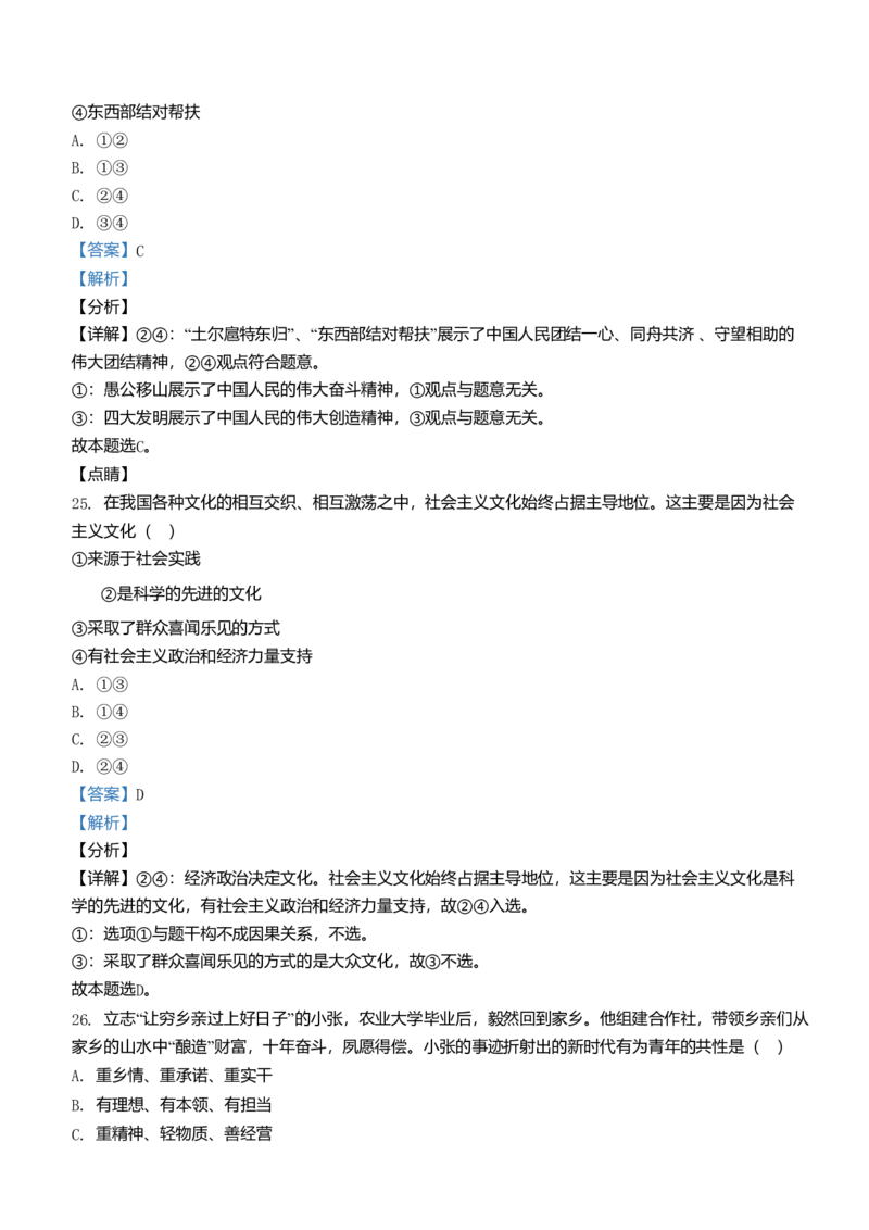 2021年浙江省高考政治1月（解析版）_全国卷+地方卷_9.政治_1.政治高考真题试卷_2008-2020年_地方卷_浙江高考政治08-21_A4word版