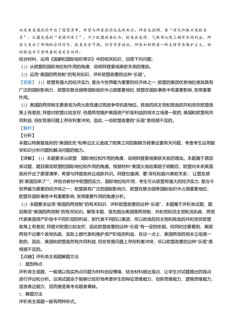 2021年浙江省高考政治1月（解析版）_全国卷+地方卷_9.政治_1.政治高考真题试卷_2008-2020年_地方卷_浙江高考政治08-21_A4word版