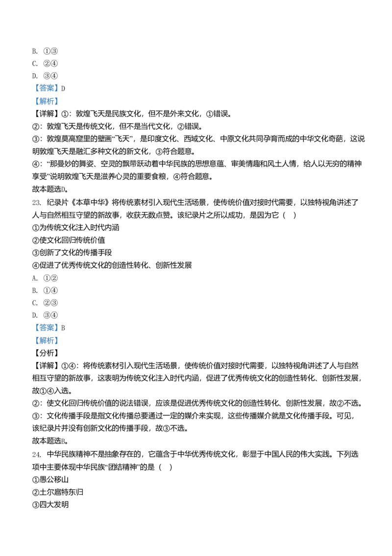 2021年浙江省高考政治1月（解析版）_全国卷+地方卷_9.政治_1.政治高考真题试卷_2008-2020年_地方卷_浙江高考政治08-21_A4word版