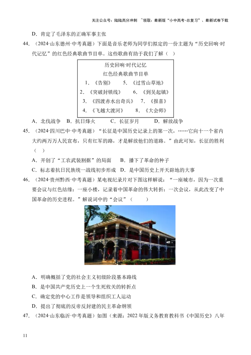 专题12从国共合作到国共对立&middot;选择题（全国通用）（原卷版）_02中考总复习（2026版更新中）_06-历史-中考总复习_2026年中考复习（更新中）