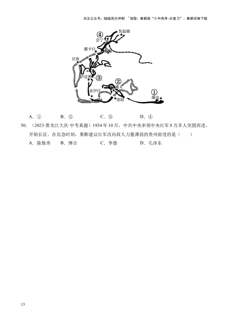 专题12从国共合作到国共对立&middot;选择题（全国通用）（原卷版）_02中考总复习（2026版更新中）_06-历史-中考总复习_2026年中考复习（更新中）