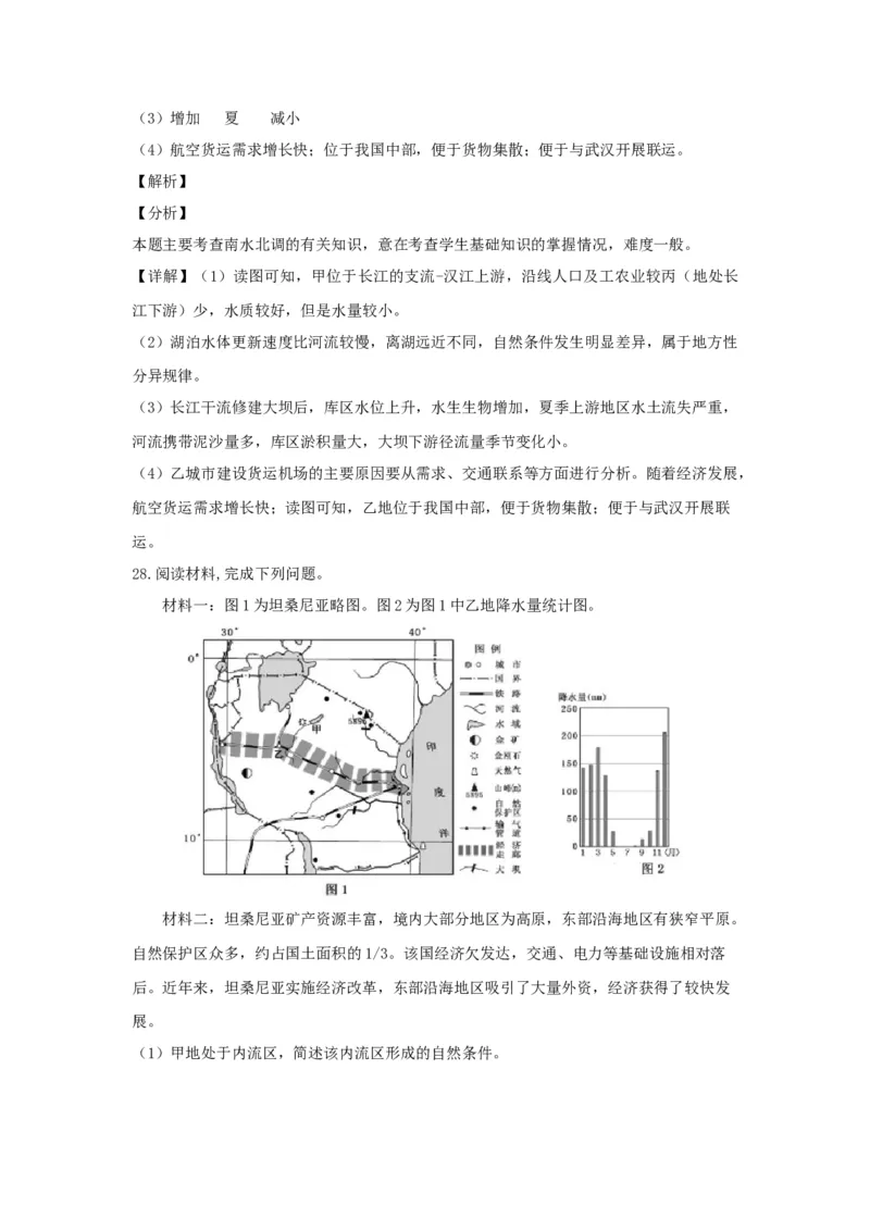 2019年浙江省高考地理4月（解析版）_全国卷+地方卷_8.地理_1.地理高考真题试卷_2008-2020年_地方卷_浙江高考地理08-21_A4word版