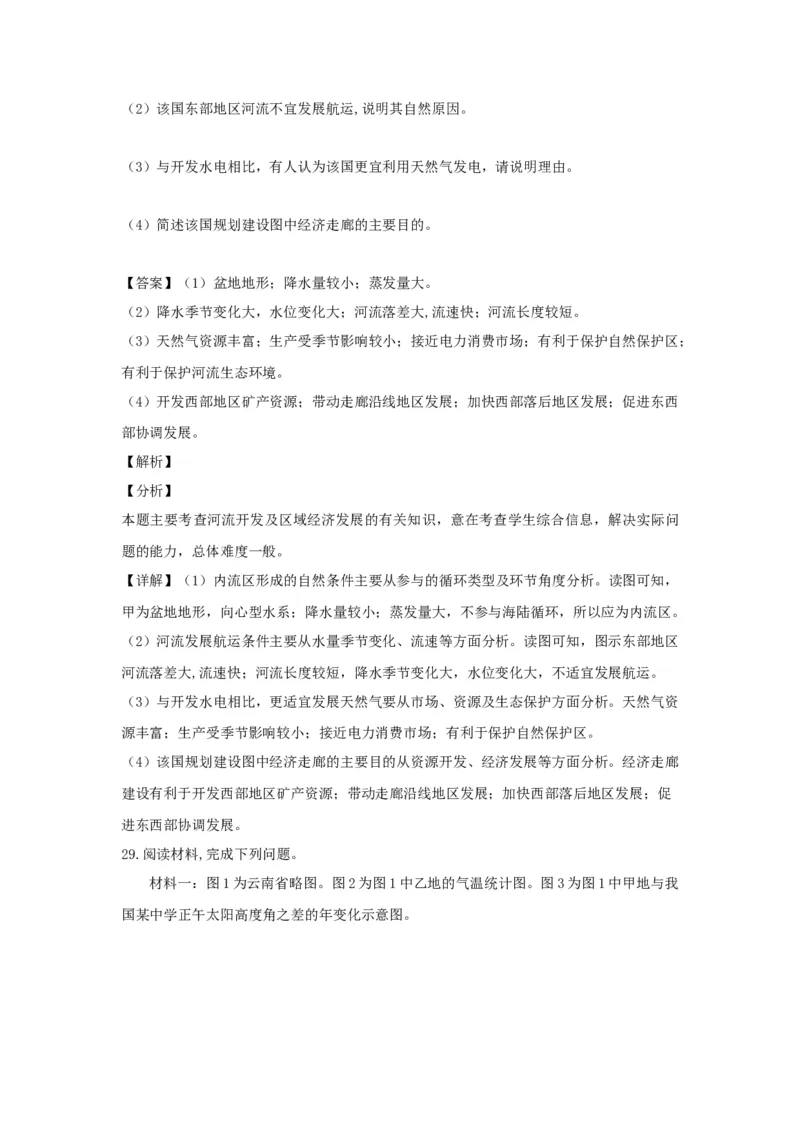 2019年浙江省高考地理4月（解析版）_全国卷+地方卷_8.地理_1.地理高考真题试卷_2008-2020年_地方卷_浙江高考地理08-21_A4word版