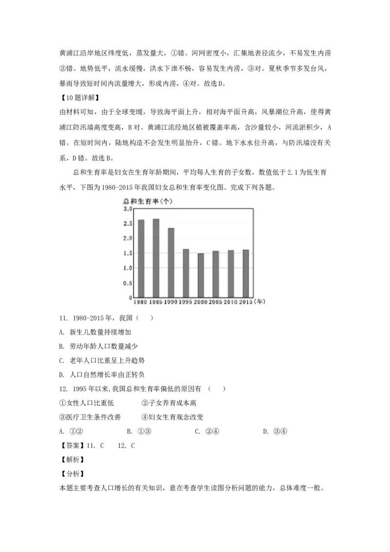 2019年浙江省高考地理4月（解析版）_全国卷+地方卷_8.地理_1.地理高考真题试卷_2008-2020年_地方卷_浙江高考地理08-21_A4word版