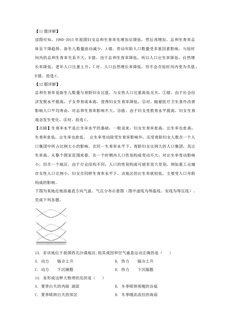 2019年浙江省高考地理4月（解析版）_全国卷+地方卷_8.地理_1.地理高考真题试卷_2008-2020年_地方卷_浙江高考地理08-21_A4word版