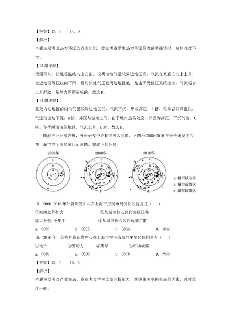 2019年浙江省高考地理4月（解析版）_全国卷+地方卷_8.地理_1.地理高考真题试卷_2008-2020年_地方卷_浙江高考地理08-21_A4word版