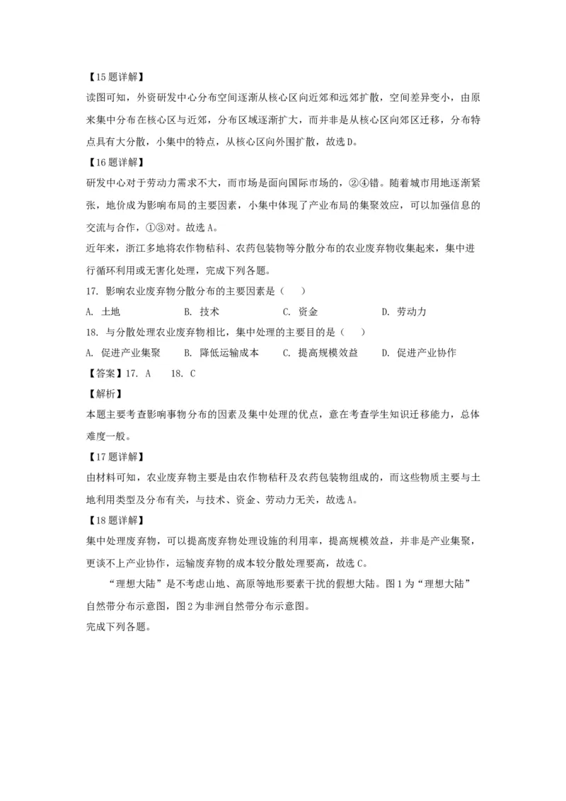 2019年浙江省高考地理4月（解析版）_全国卷+地方卷_8.地理_1.地理高考真题试卷_2008-2020年_地方卷_浙江高考地理08-21_A4word版