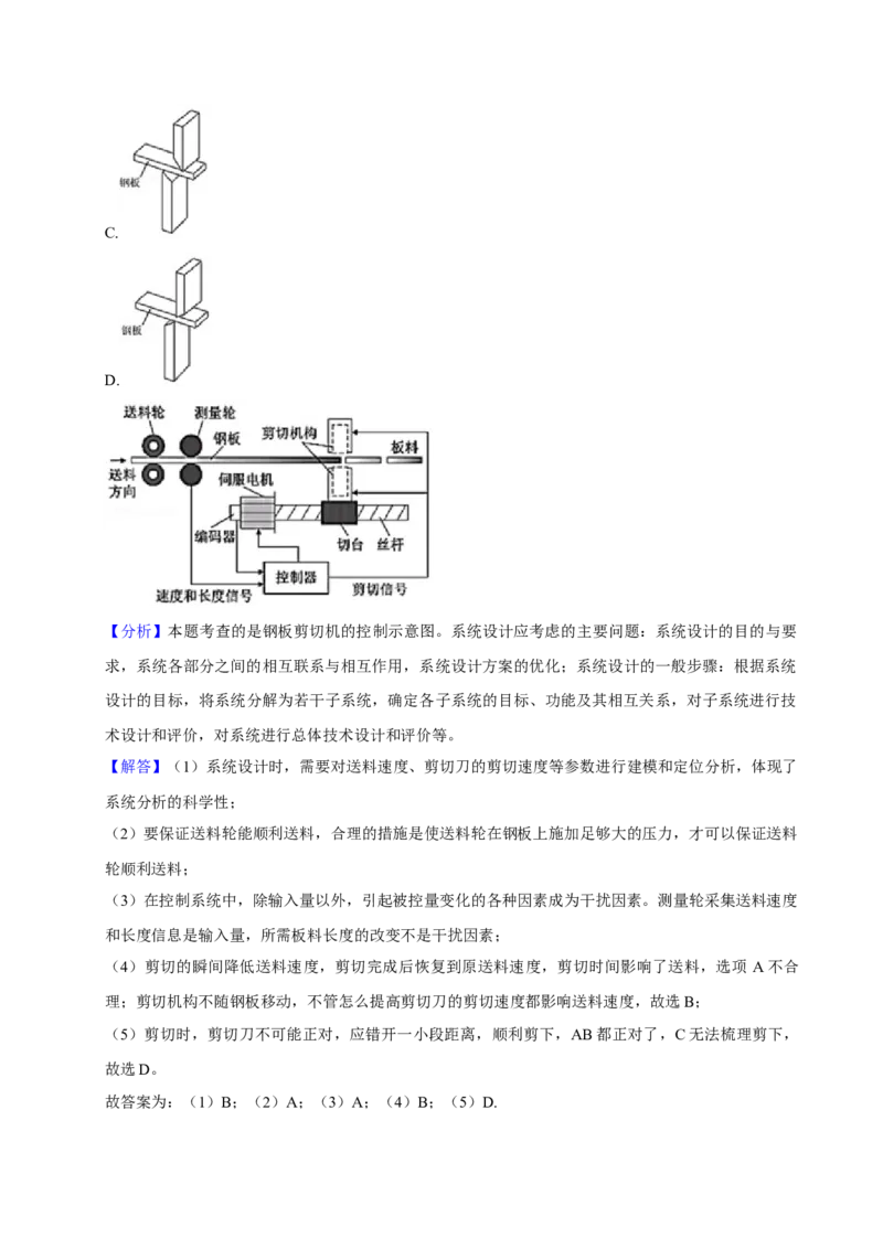 2021年06月浙江通用技术真题（解析版）_全国卷+地方卷_10.技术_1.浙江历年技术试卷_通用技术