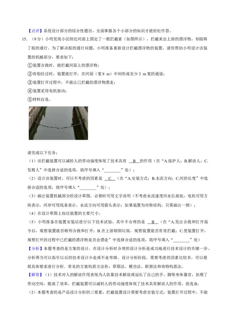2021年06月浙江通用技术真题（解析版）_全国卷+地方卷_10.技术_1.浙江历年技术试卷_通用技术