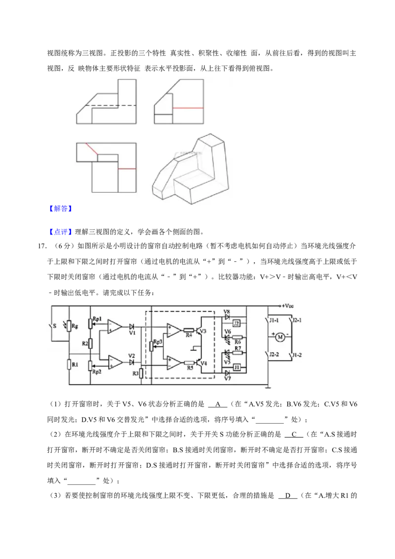 2021年06月浙江通用技术真题（解析版）_全国卷+地方卷_10.技术_1.浙江历年技术试卷_通用技术