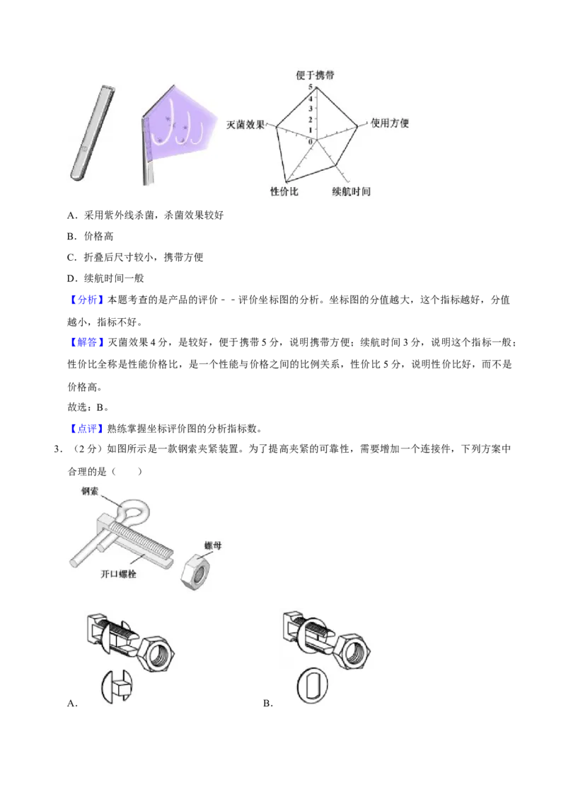 2021年06月浙江通用技术真题（解析版）_全国卷+地方卷_10.技术_1.浙江历年技术试卷_通用技术