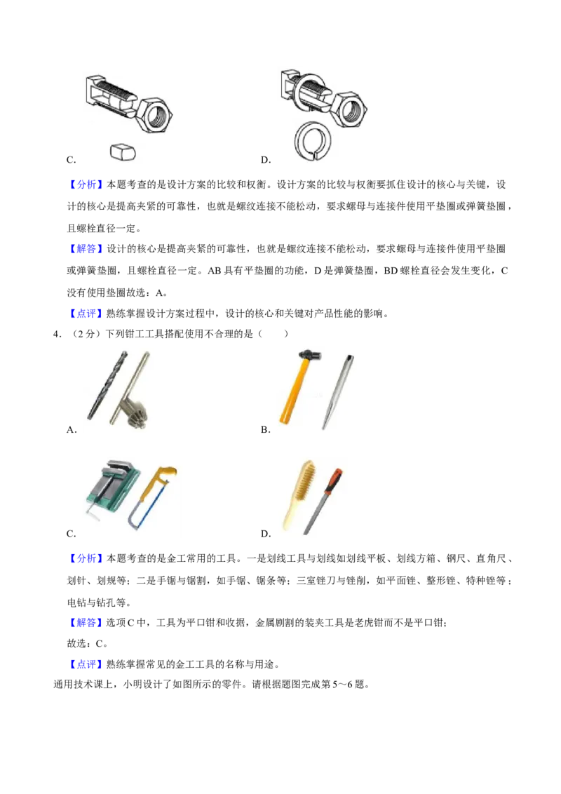2021年06月浙江通用技术真题（解析版）_全国卷+地方卷_10.技术_1.浙江历年技术试卷_通用技术