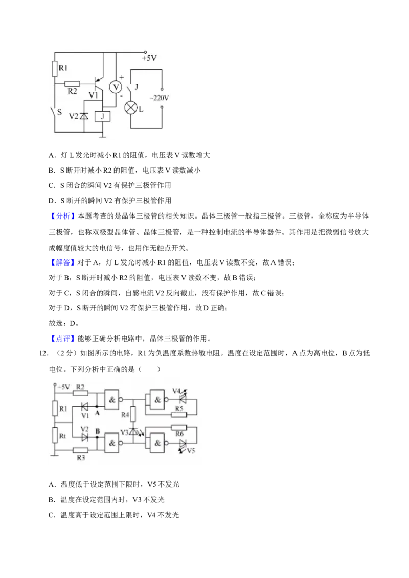 2021年06月浙江通用技术真题（解析版）_全国卷+地方卷_10.技术_1.浙江历年技术试卷_通用技术