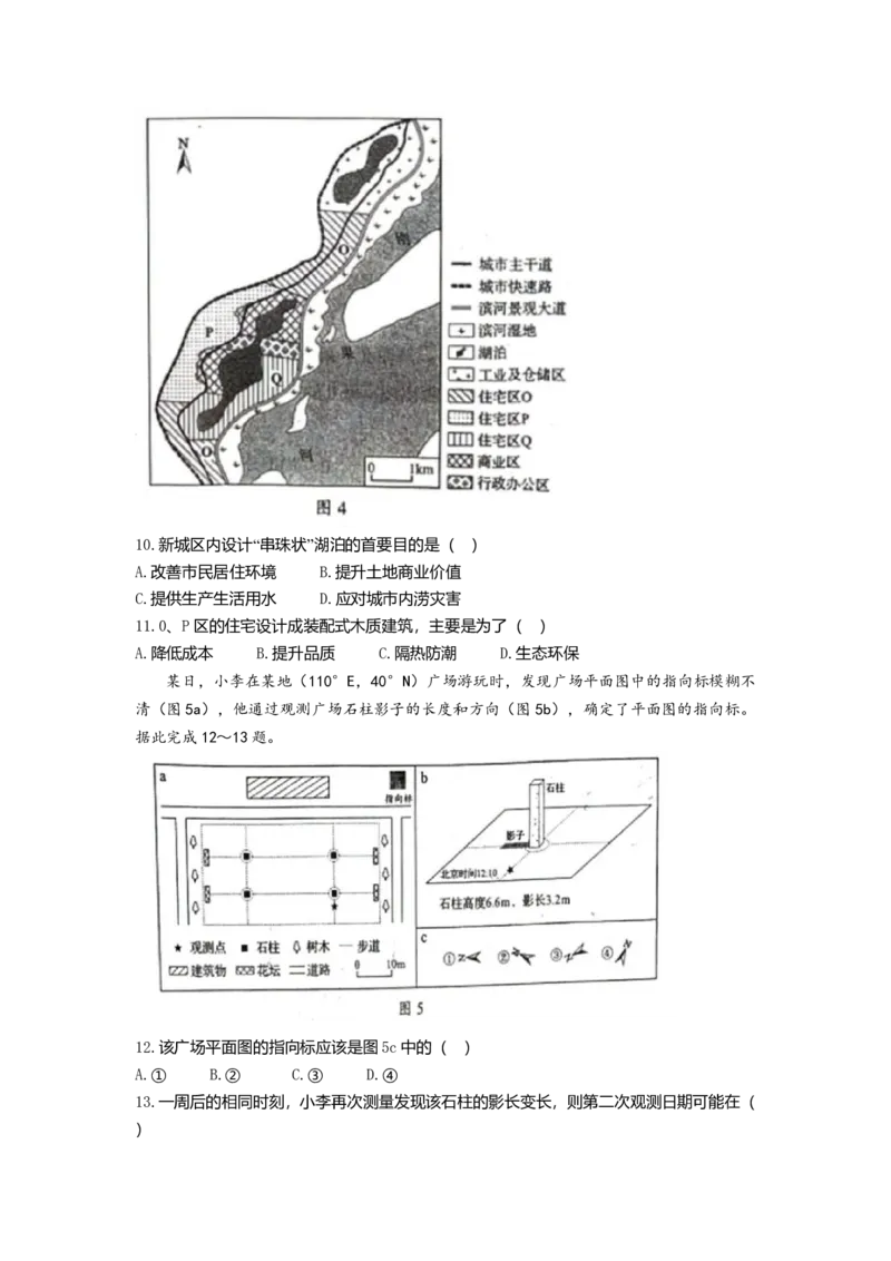 2021年高考真题地理（山东卷）（原卷版）_全国卷+地方卷_8.地理_1.地理高考真题试卷_2008-2020年_地方卷_山东高考地理08-21_山东高考地理_A4版