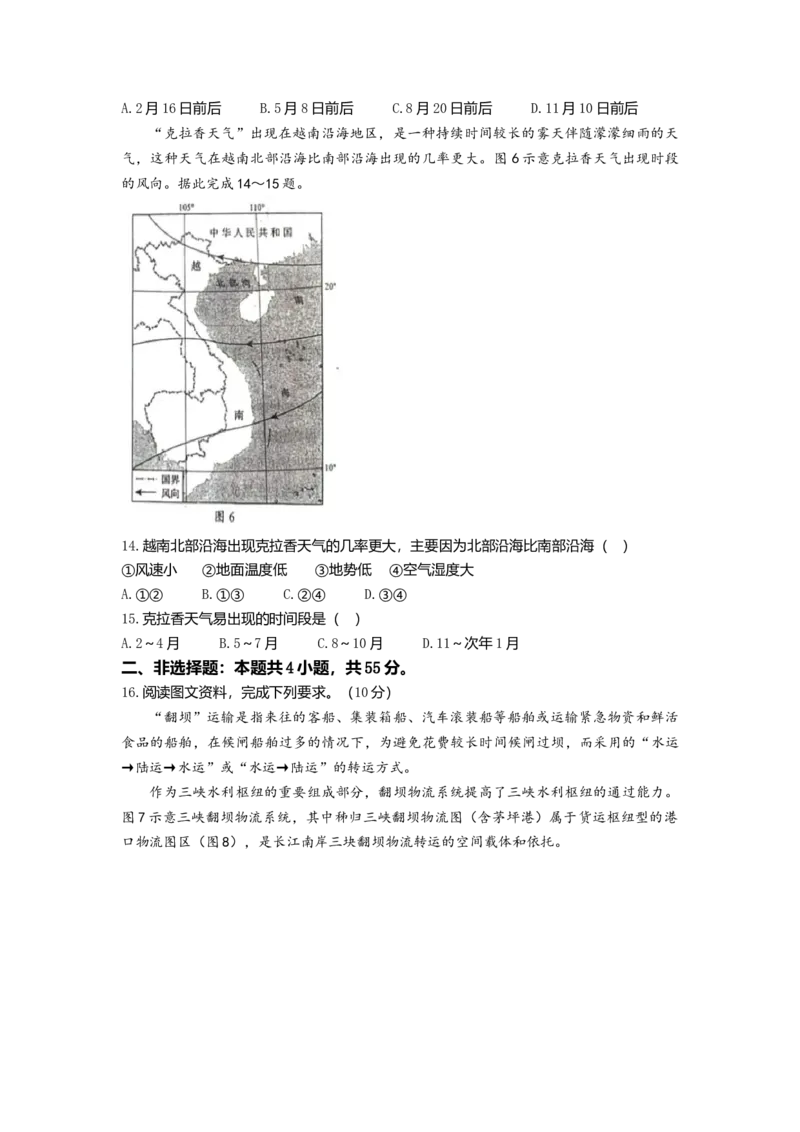 2021年高考真题地理（山东卷）（原卷版）_全国卷+地方卷_8.地理_1.地理高考真题试卷_2008-2020年_地方卷_山东高考地理08-21_山东高考地理_A4版