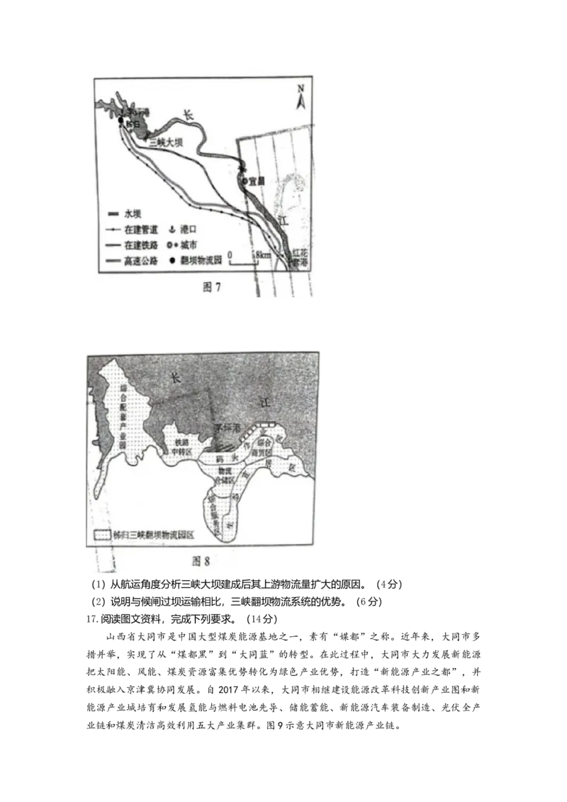 2021年高考真题地理（山东卷）（原卷版）_全国卷+地方卷_8.地理_1.地理高考真题试卷_2008-2020年_地方卷_山东高考地理08-21_山东高考地理_A4版