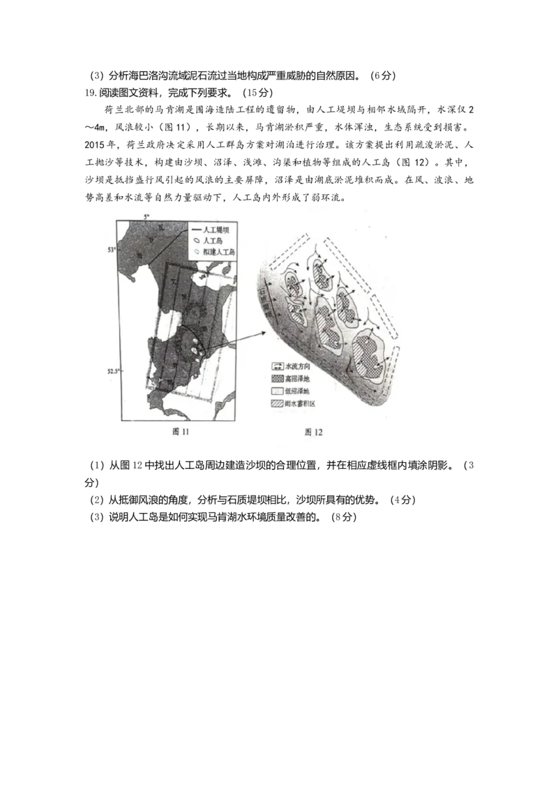 2021年高考真题地理（山东卷）（原卷版）_全国卷+地方卷_8.地理_1.地理高考真题试卷_2008-2020年_地方卷_山东高考地理08-21_山东高考地理_A4版