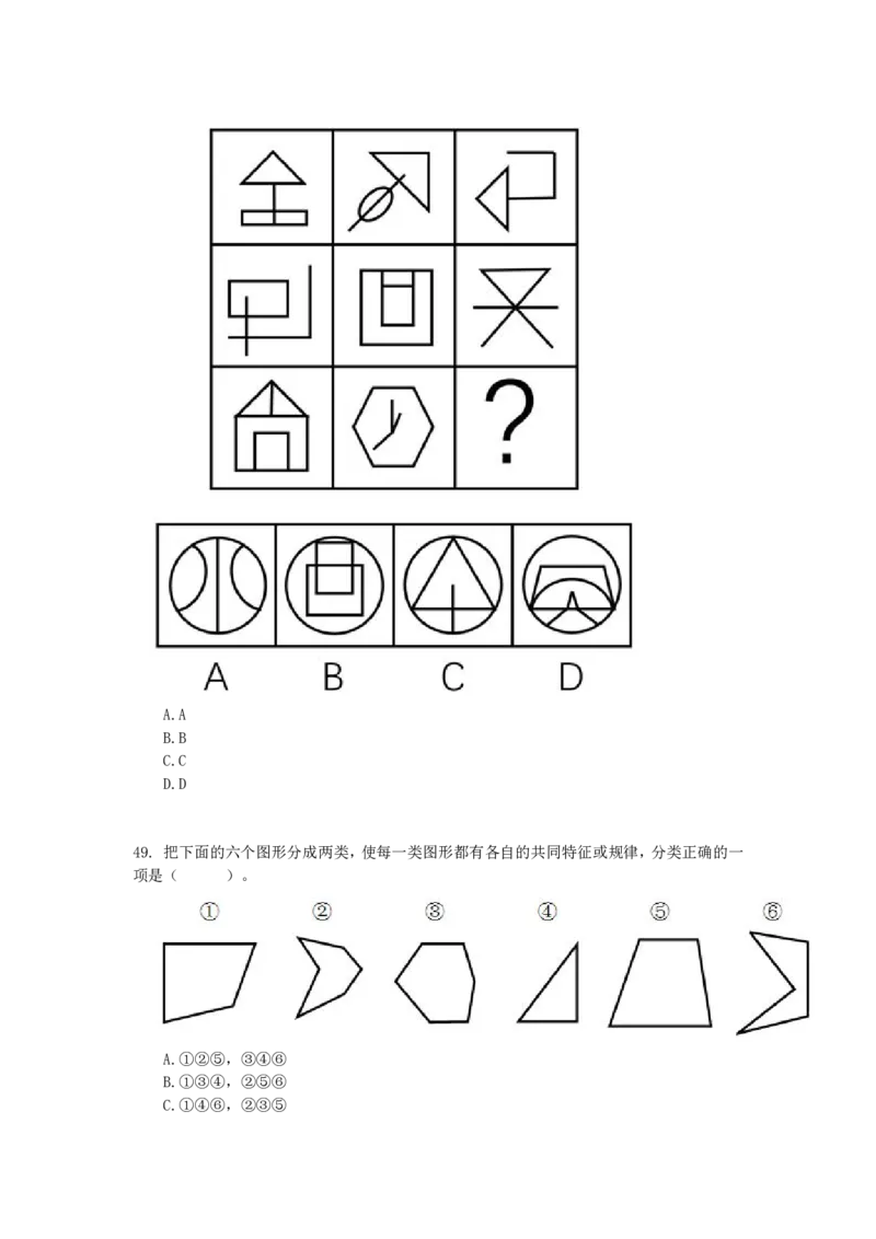 2016年下半年全国事业单位联考C类《职业能力倾向测验》真题_26事业职测+综合_闲鱼2026事业单位职测+综合_1.职测资料包_03历年真题合集(15-25年)_C类职业能力测验15-25_题目